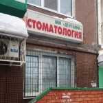 Стоматология ДЕНТАЛИЯ