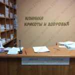 КЛИНИКА КРАСОТЫ И ЗДОРОВЬЯ