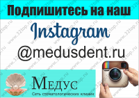 Стоматология МЕДУС
