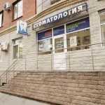 Стоматология ЗДОРОВЬЕ-1