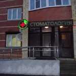 Стоматология СТОМАМЕД ЦЕНТР