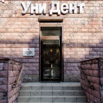 Стоматология УНИ ДЕНТ м. Выборгская