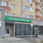 Фотография клиники