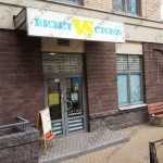 Стоматологическая клиника ВИЗИТ СТОМА м. Улица Дыбенко