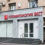 Стоматологическая клиника БЕСТ м. Марьина Роща