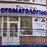 Стоматологическая клиника VITA-DENT (ВИТА-ДЕНТ) на Ленина, 112б