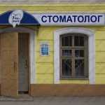 Стоматологическая клиника VITA-DENT (ВИТА-ДЕНТ) на Каминского