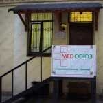 Стоматологическая клиника MEDСОЮЗ (МЕДСОЮЗ) м. Гостиный двор
