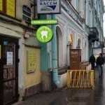 Стоматологический центр СТОМГАРАНТ м. Гостиный двор