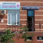 Стоматологическая клиника ЗУБНАЯ ФЕЯ м. Золотая Нива