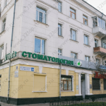 Сеть стоматологических клиник AL'DENTA (АЛЬДЕНТА) на Карла Маркса