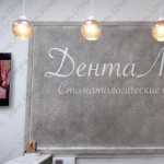 Стоматологическая клиника ДЕНТАЛАЙН м. Тургеневская