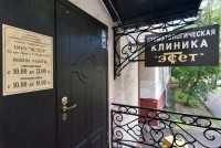 Стоматологическая клиника ЭСТЕТ м. Щелковская