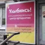 Сеть стоматологических клиник УЛЫБНИСЬ м. Алексеевская