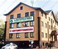 Медицинский центр АЛЬТЕРНАТИВА