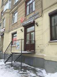 Система стоматологических клиник RADIX (РАДИКС) м. Парк Победы