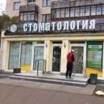 Стоматологическая клиника 33-Й ЗУБ м. Пионерская