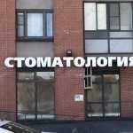 Стоматологическая клиника LIFE DENT (ЛАЙФ ДЕНТ) м. Комендантский проспект