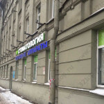 Стоматологическая клиника ПРАКТИК ДЕНТ м. Фрунзенская