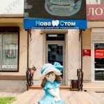 Стоматологическая клиника НОВАСТОМ на Тургенева