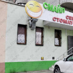 Семейная стоматология УЛЫБКА