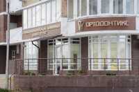 Стоматологическая клиника ОРТОДОНТИКС