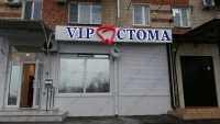 Стоматологический центр ВИП-СТОМА