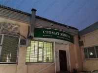 Стоматологическая клиника ХОРОШИЙ СТОМАТОЛОГ м. Золотая Нива