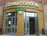 Стоматология ТАМАРА м. Площадь Маркса