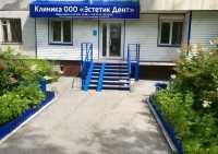 Стоматология ЭСТЕТИК ДЕНТ