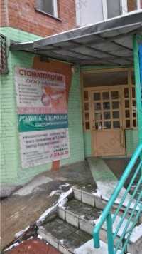 Стоматология БРИЗ м. Октябрьская