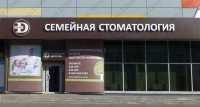Сеть стоматологий ДЕНТЕКС на Ермакова