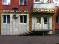 Стоматология СИБИРЬ на Победы