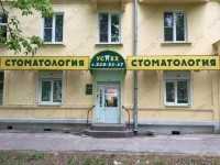 Стоматология ЛК УСПЕХ м. Пролетарская
