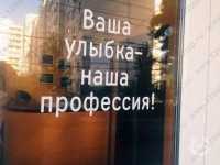 Стоматология ЭЛИТ ДЕНТАЛ-М