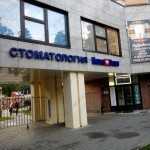 Европейская стоматологическая практика НОВАDЕНТ (НОВАДЕНТ) м. Ховрино