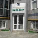 Стоматологическая клиника МАКСДЕНТ м. Алабинская