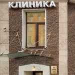 Система клиник МЕDИ (МЕДИ) м. Чернышевская