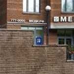 Система клиник МЕDИ (МЕДИ) м. Академическая