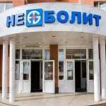 Группа медицинских компаний АНДРЕЕВСКИЕ БОЛЬНИЦЫ - НЕБОЛИТ на пл. Академической