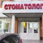 Группа медицинских компаний АНДРЕЕВСКИЕ БОЛЬНИЦЫ - НЕБОЛИТ на пл. Академической