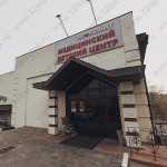 Группа медицинских компаний АНДРЕЕВСКИЕ БОЛЬНИЦЫ - НЕБОЛИТ на Олимпийском