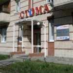 Сеть стоматологических клиник СТОМА м. Беговая