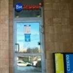 Сеть клиник ВИ-ТЕРРА м. Беляево