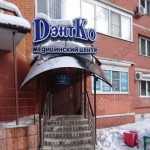 Сеть медицинских центров ДЭНТКО на Саввинском