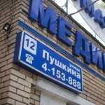 Сеть медицинских центров НОВАЯ МЕДИЦИНА на Пушкина