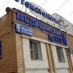 Сеть медицинских центров НОВАЯ МЕДИЦИНА на Пушкина