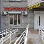 Стоматология АНТИКА