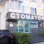 Стоматологическая клиника DENTBERG м. Марьино