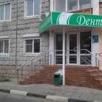 Стоматологическая клиника ДЕНТАМЕД на Московском